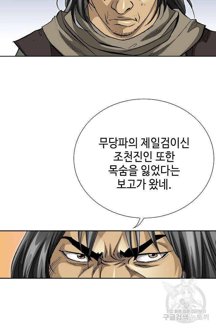 태극무존 150화 84