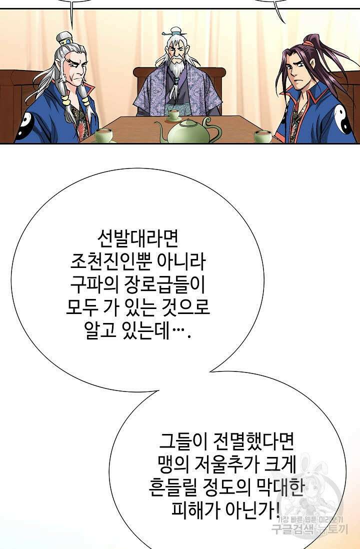 태극무존 150화 87
