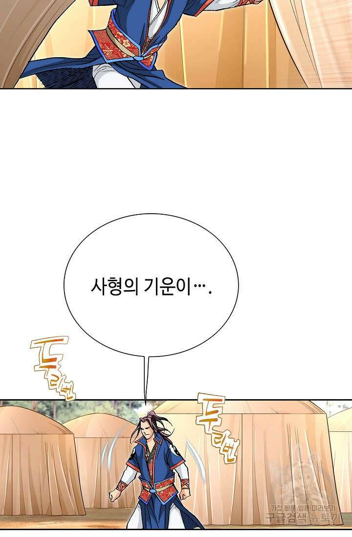 태극무존 150화 90