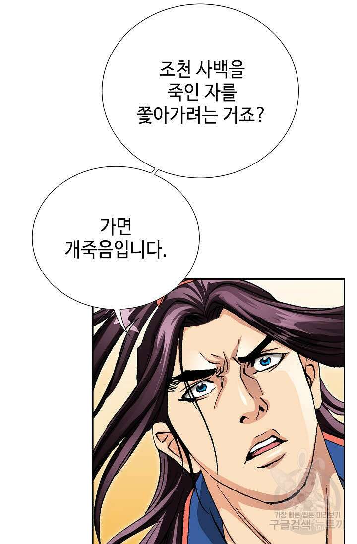 태극무존 150화 101