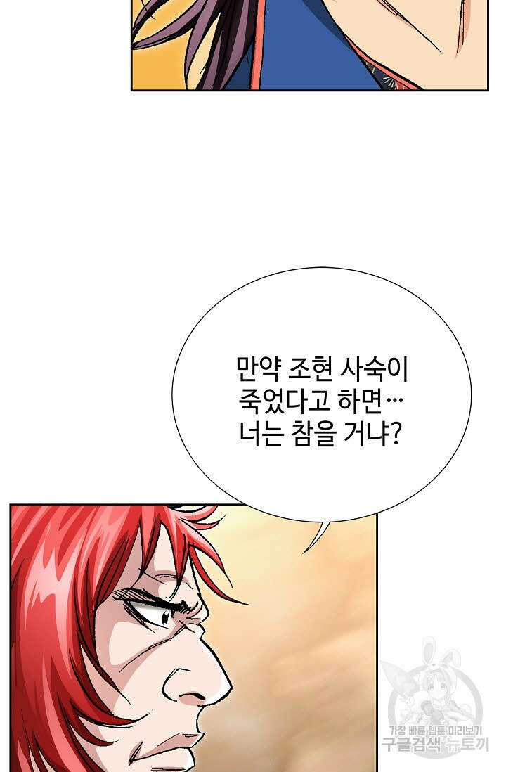 태극무존 150화 102