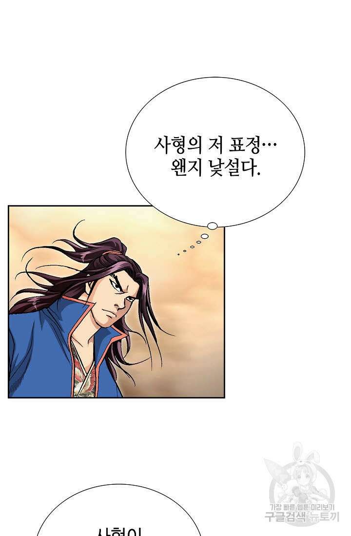 태극무존 150화 106