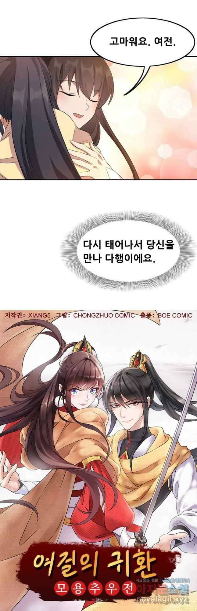 여걸의 귀환:237화 2