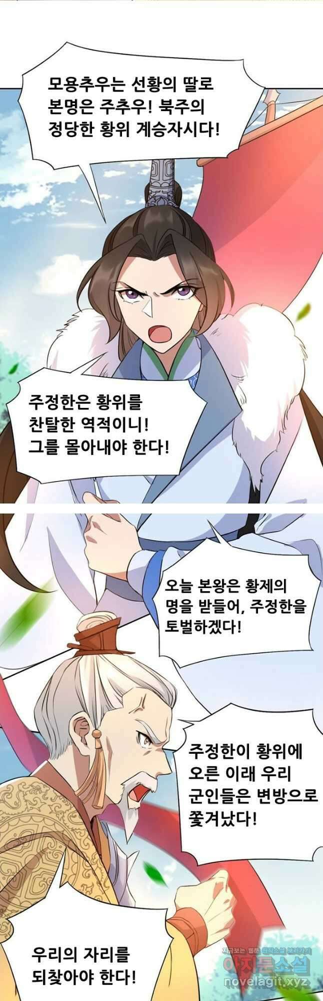 여걸의 귀환:237화 3