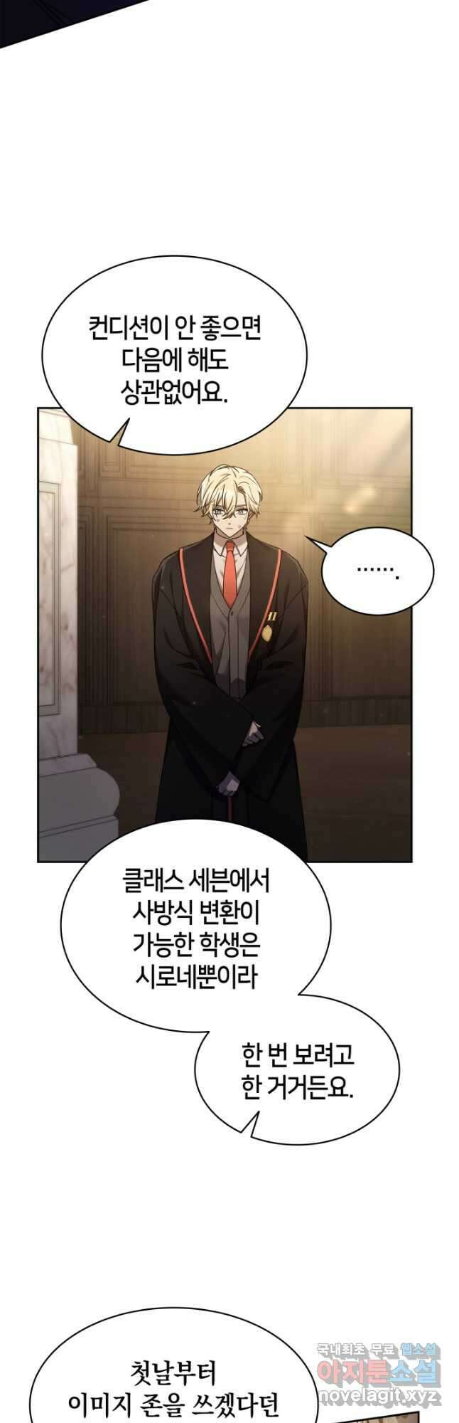 무한의 마법사 29화 5