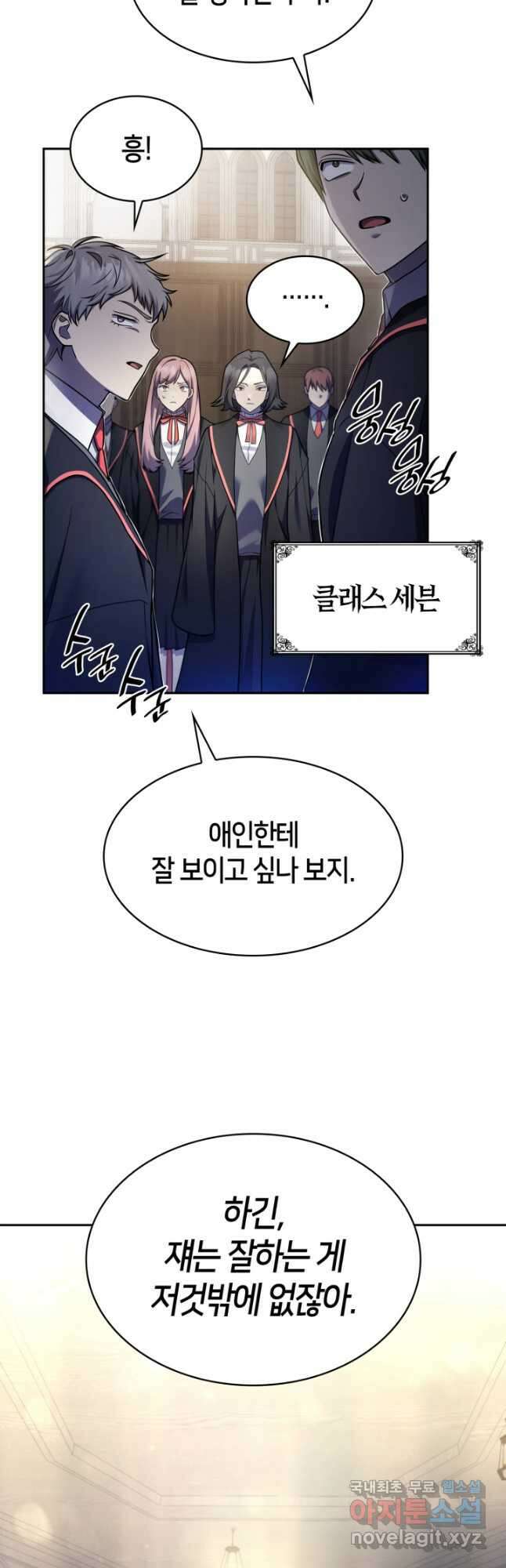 무한의 마법사 29화 8