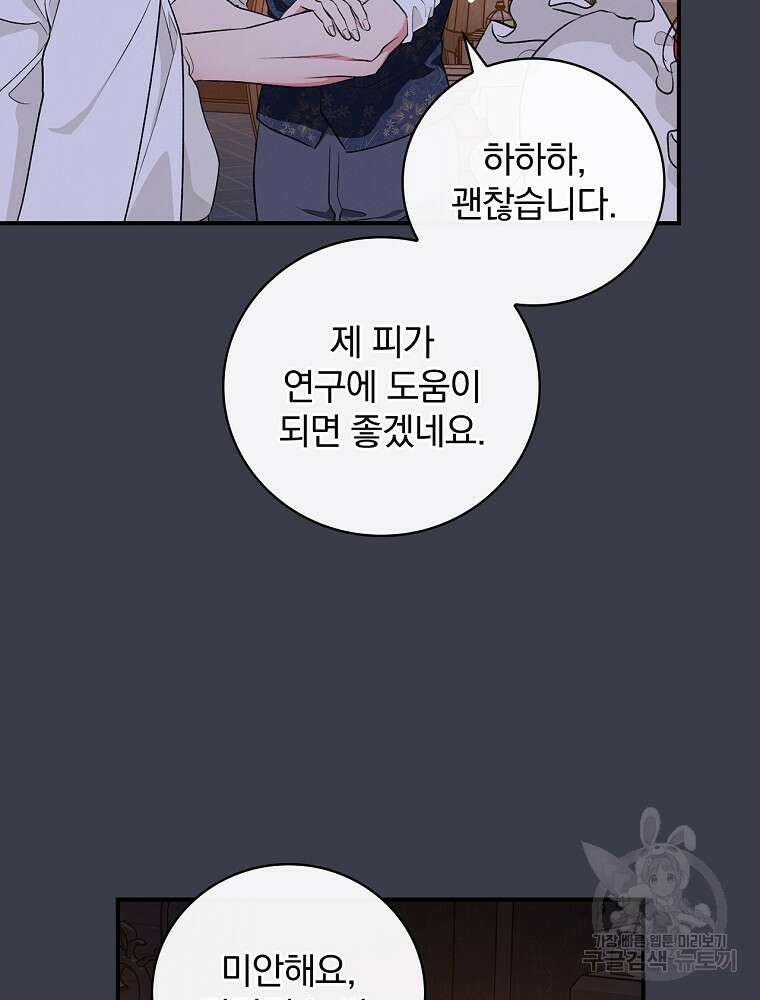 내 아버지의 아들을 찾아서 61화 4