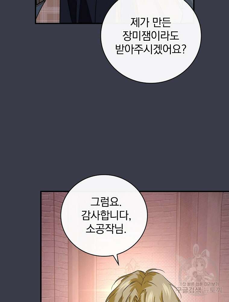 내 아버지의 아들을 찾아서 61화 6