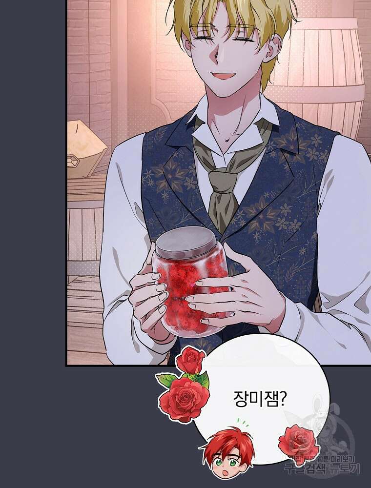 내 아버지의 아들을 찾아서 61화 7