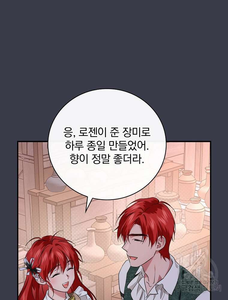 내 아버지의 아들을 찾아서 61화 8