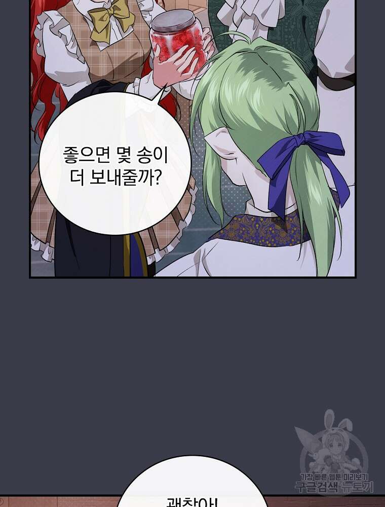 내 아버지의 아들을 찾아서 61화 9