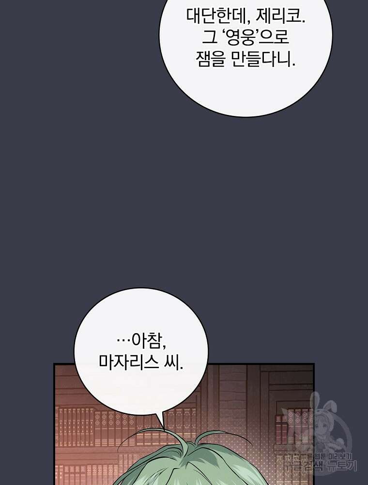 내 아버지의 아들을 찾아서 61화 11
