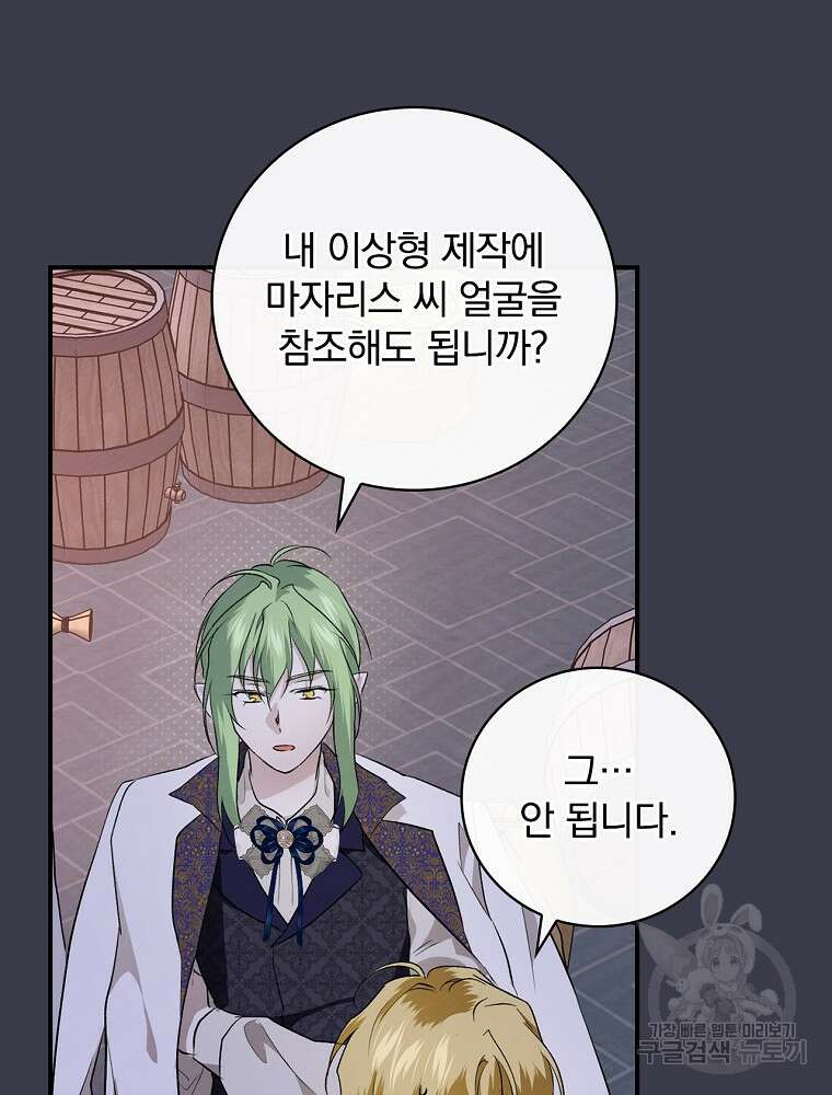 내 아버지의 아들을 찾아서 61화 13