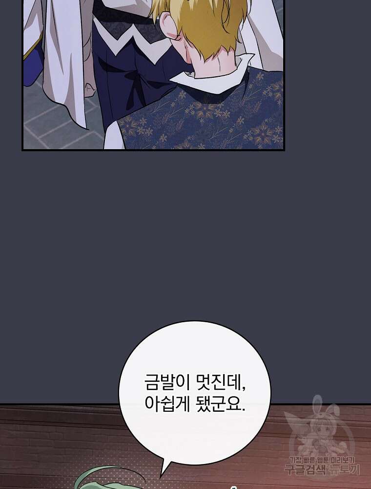 내 아버지의 아들을 찾아서 61화 14