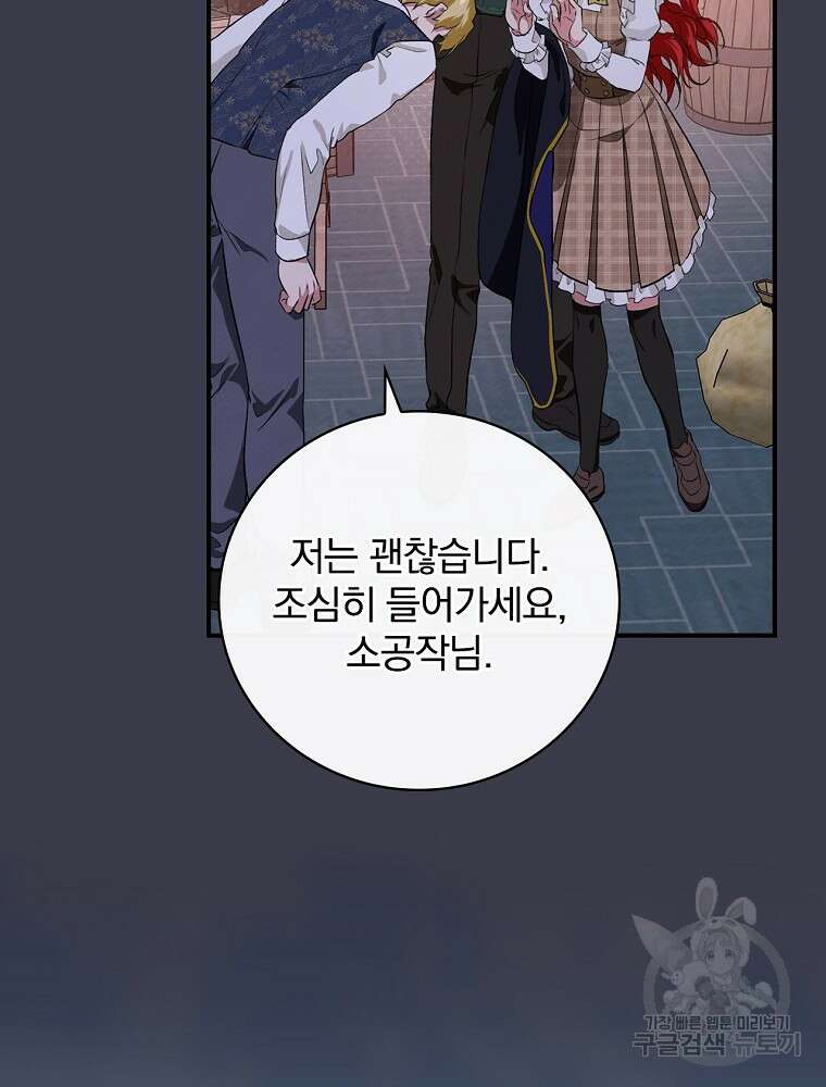 내 아버지의 아들을 찾아서 61화 19