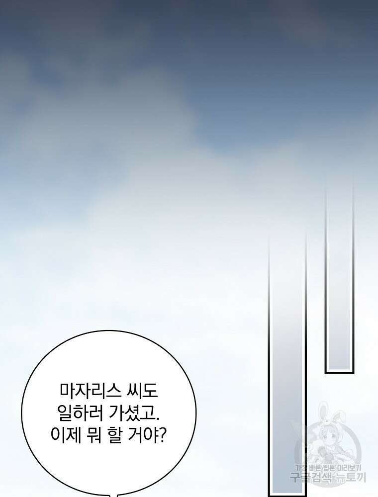 내 아버지의 아들을 찾아서 61화 20