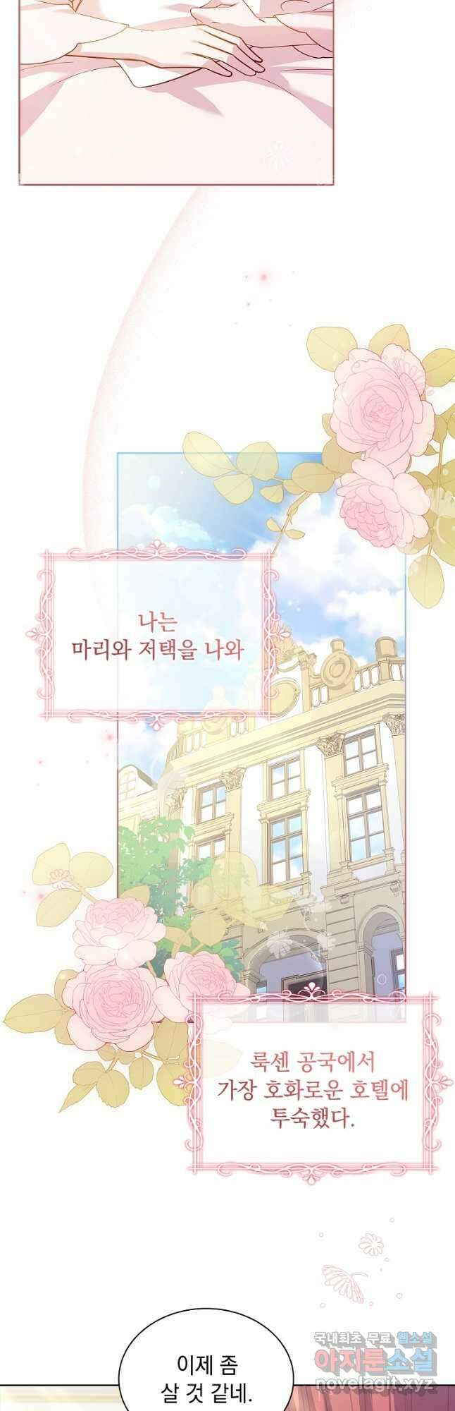 쉬고 싶은 레이디 85화 2
