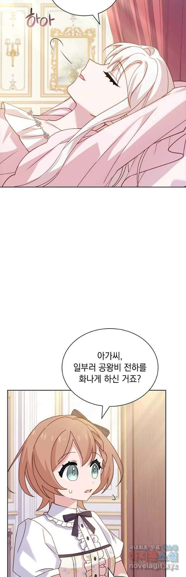 쉬고 싶은 레이디 85화 3