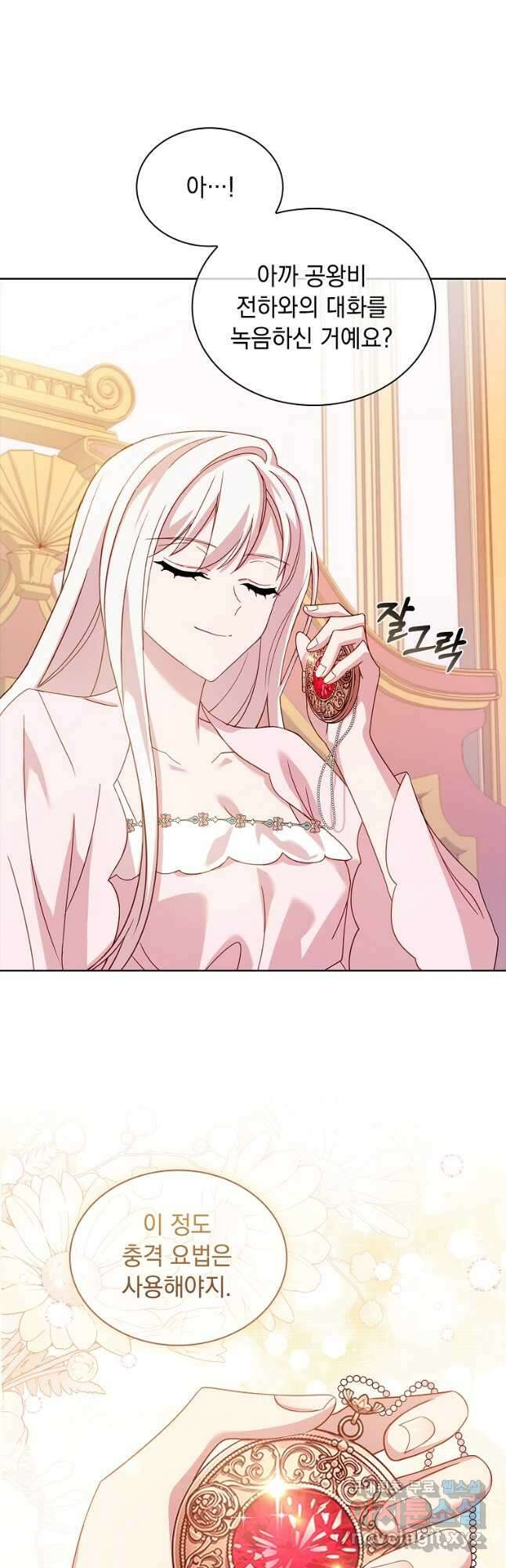 쉬고 싶은 레이디 85화 6