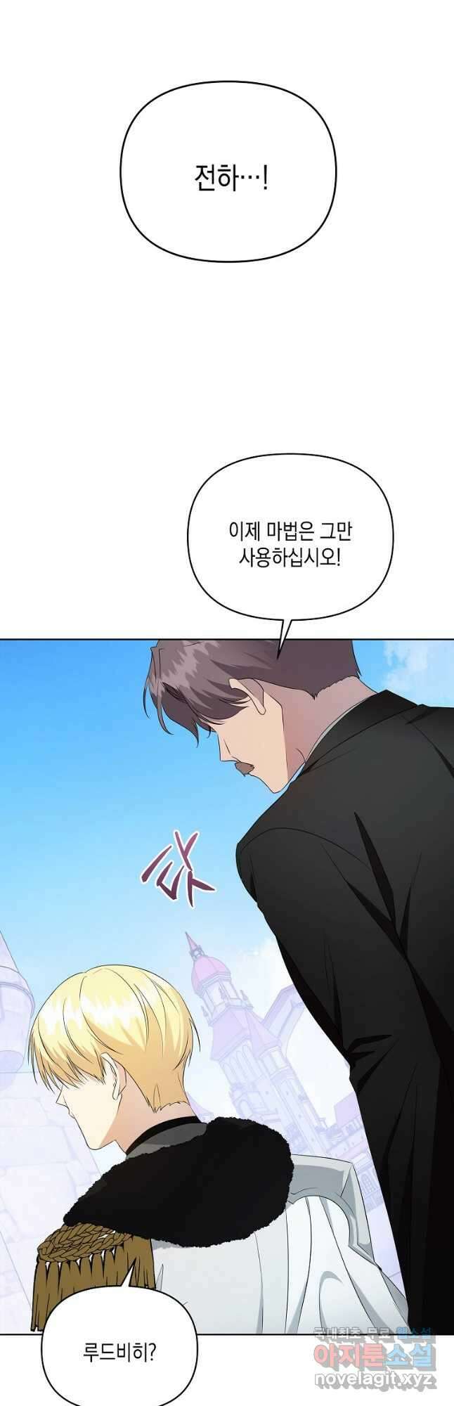 피폐물 주인공의 부인이 되었습니다 55화 17