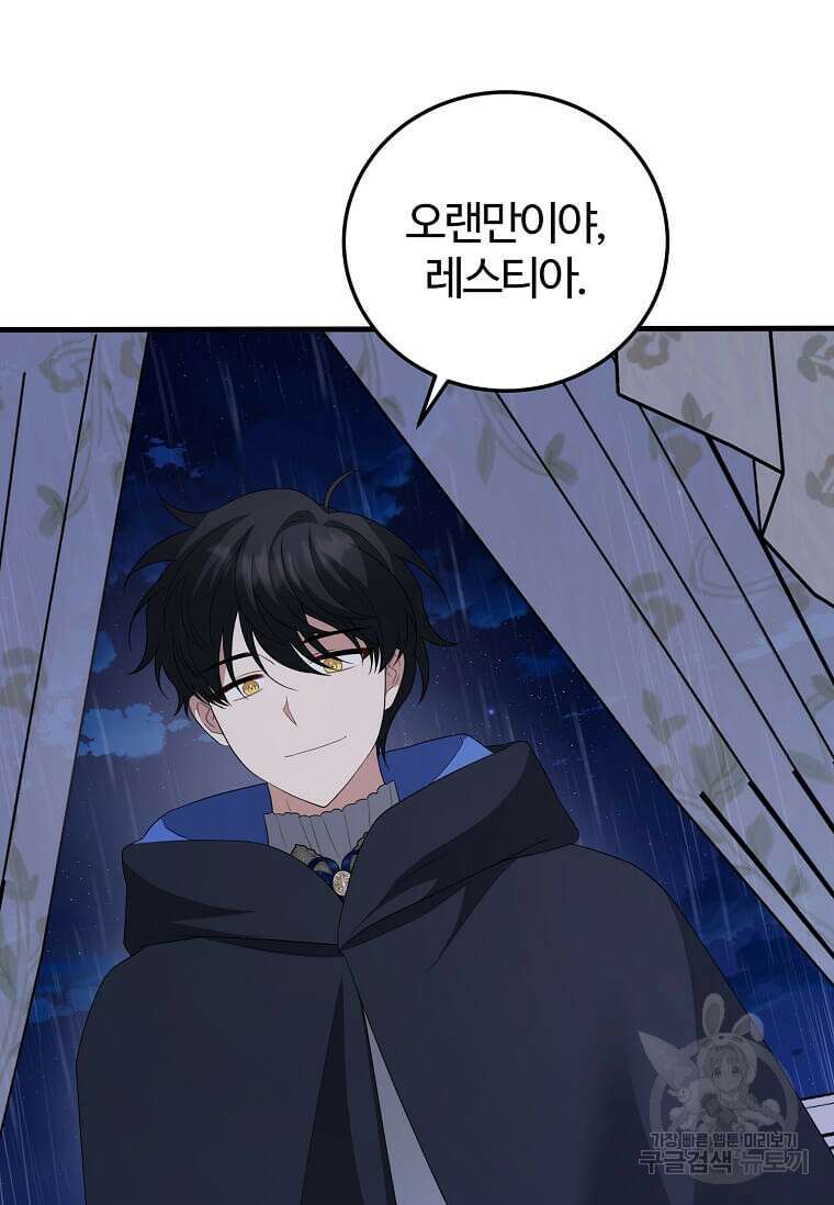 공녀님의 위험한 오빠들 73화 8