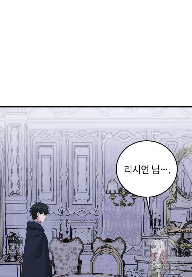 공녀님의 위험한 오빠들 73화 10