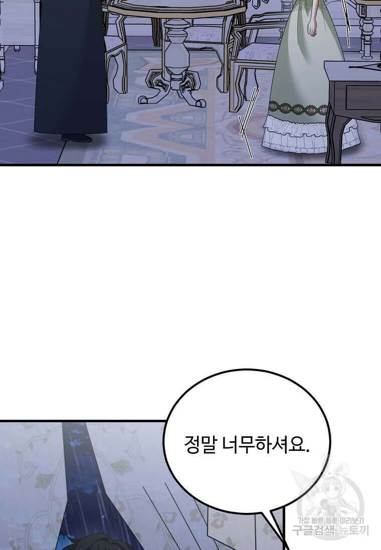 공녀님의 위험한 오빠들 73화 11