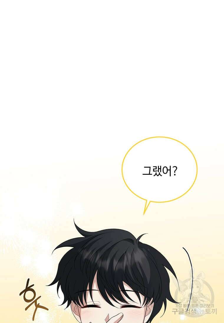 공녀님의 위험한 오빠들 73화 15