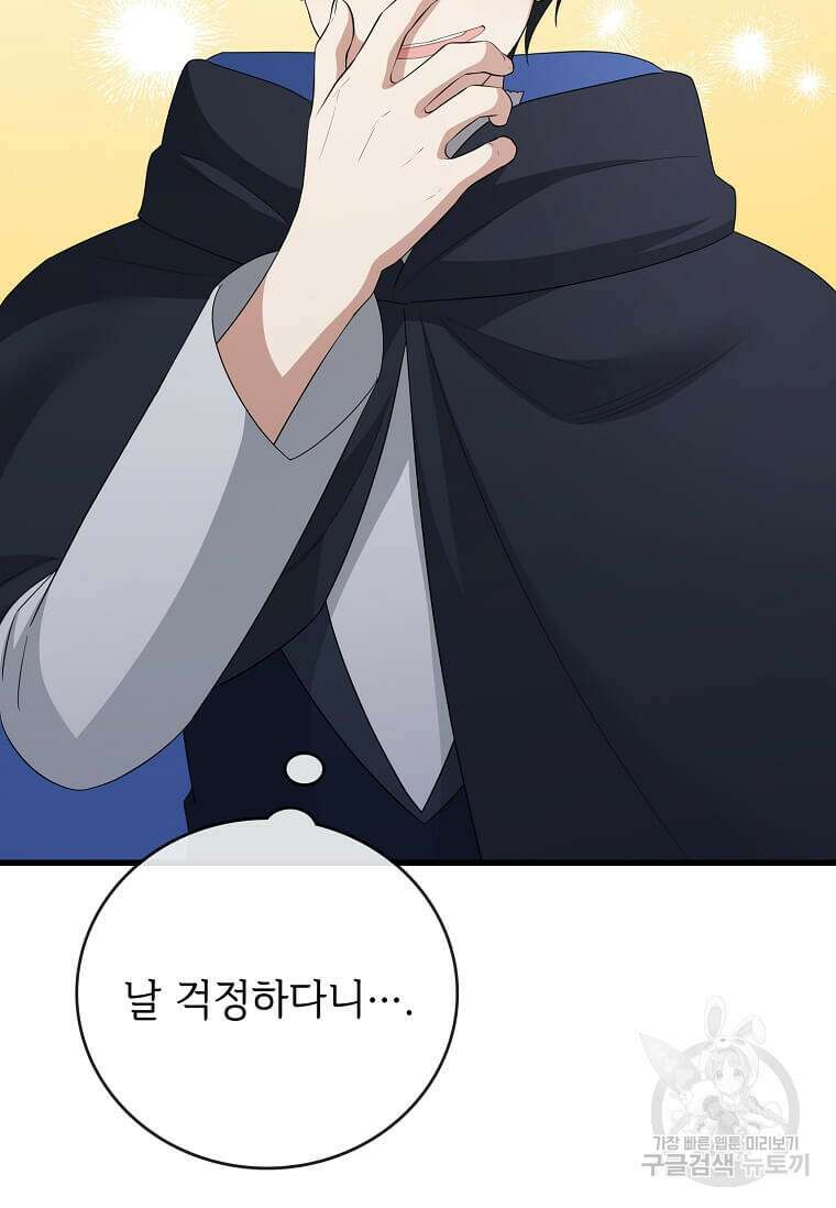 공녀님의 위험한 오빠들 73화 16