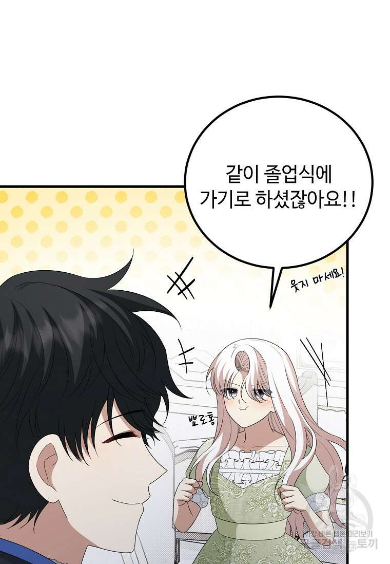 공녀님의 위험한 오빠들 73화 17