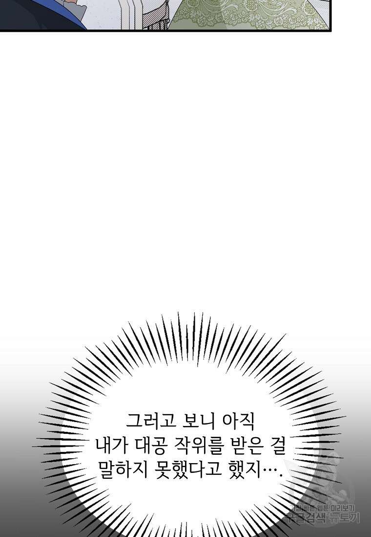공녀님의 위험한 오빠들 73화 18