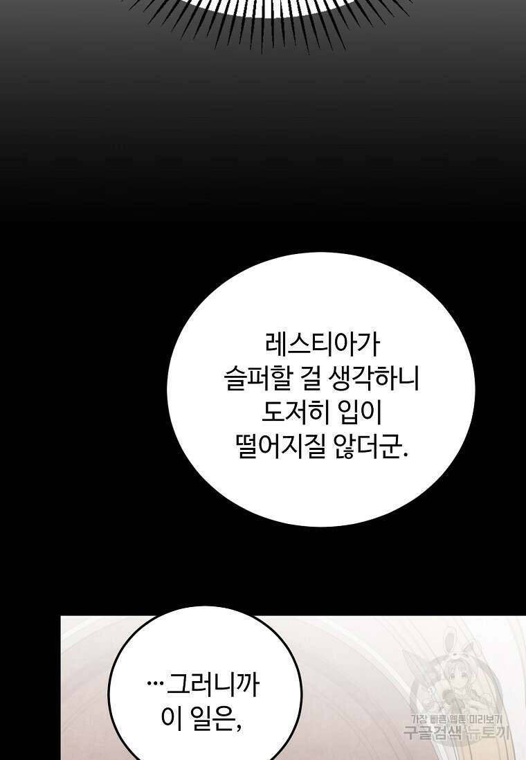 공녀님의 위험한 오빠들 73화 19