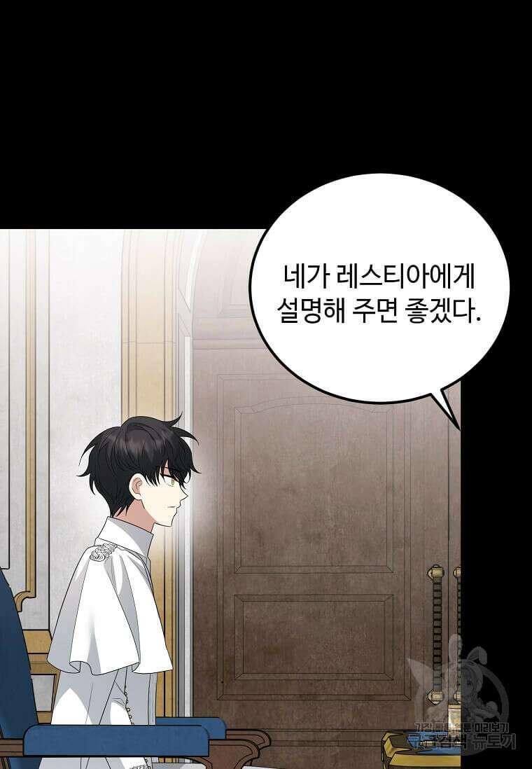 공녀님의 위험한 오빠들 73화 21