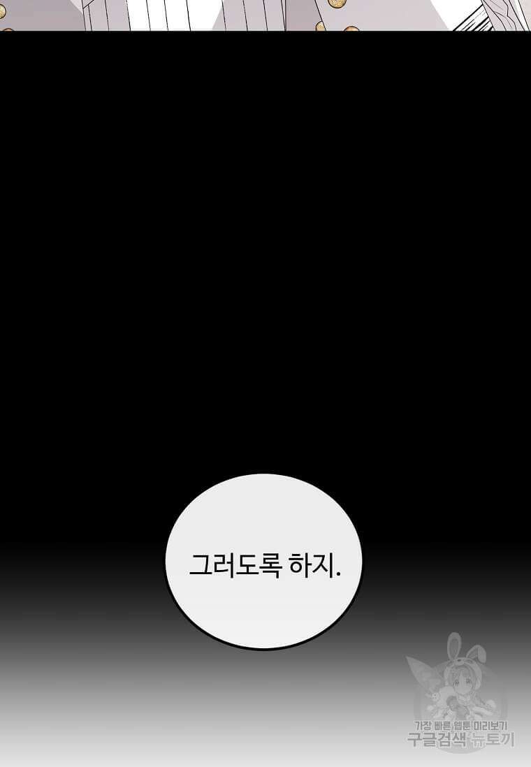 공녀님의 위험한 오빠들 73화 25