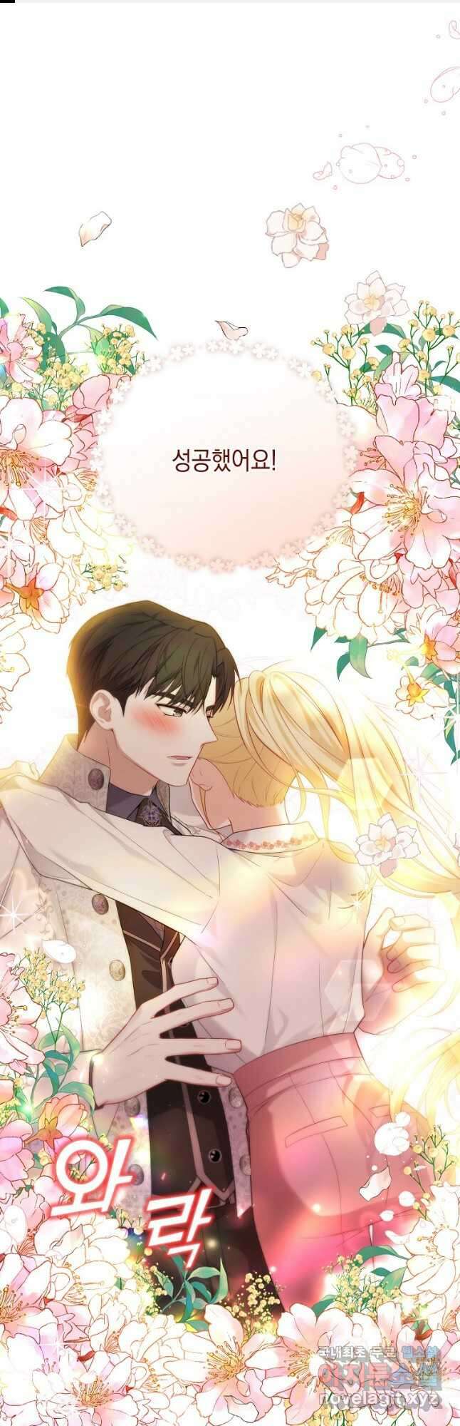 아델린의 깊은 밤 39화 1