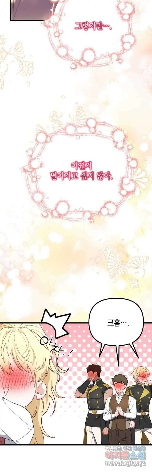 아델린의 깊은 밤 39화 5