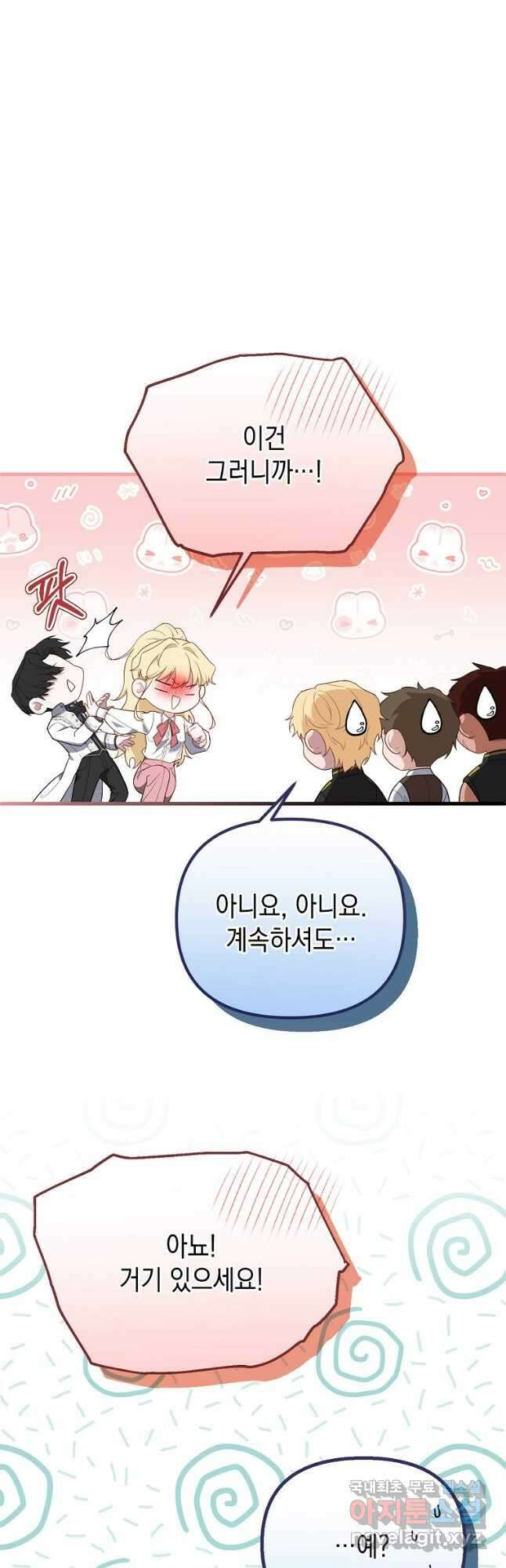 아델린의 깊은 밤 39화 6
