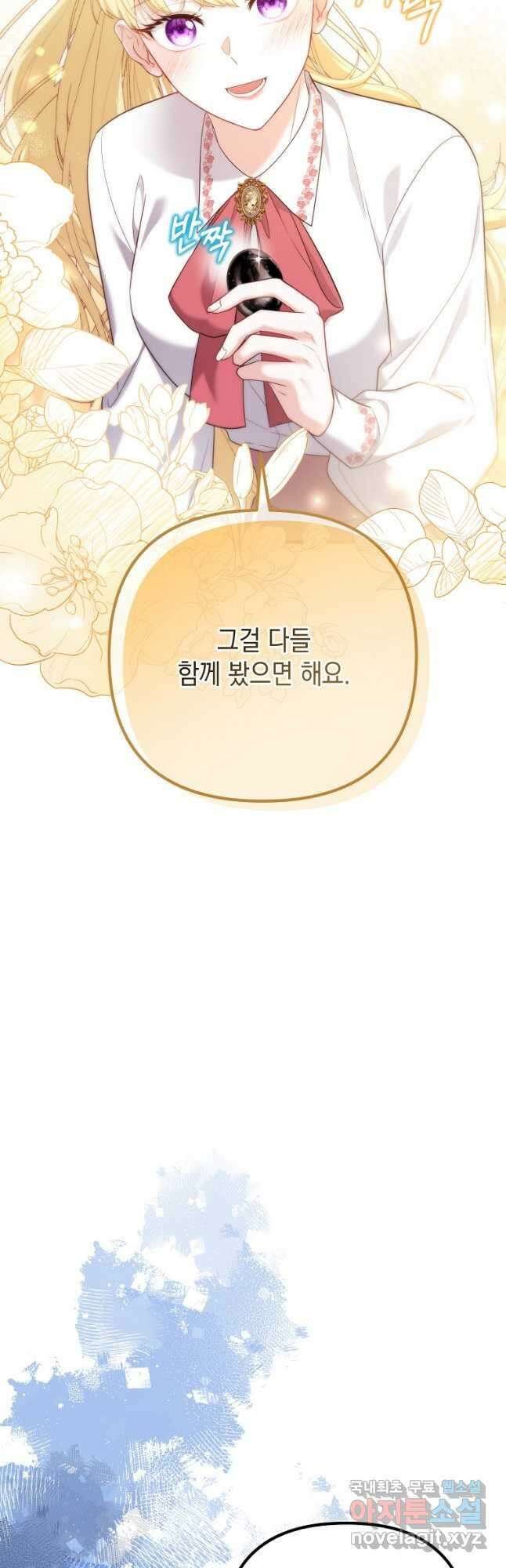 아델린의 깊은 밤 39화 8