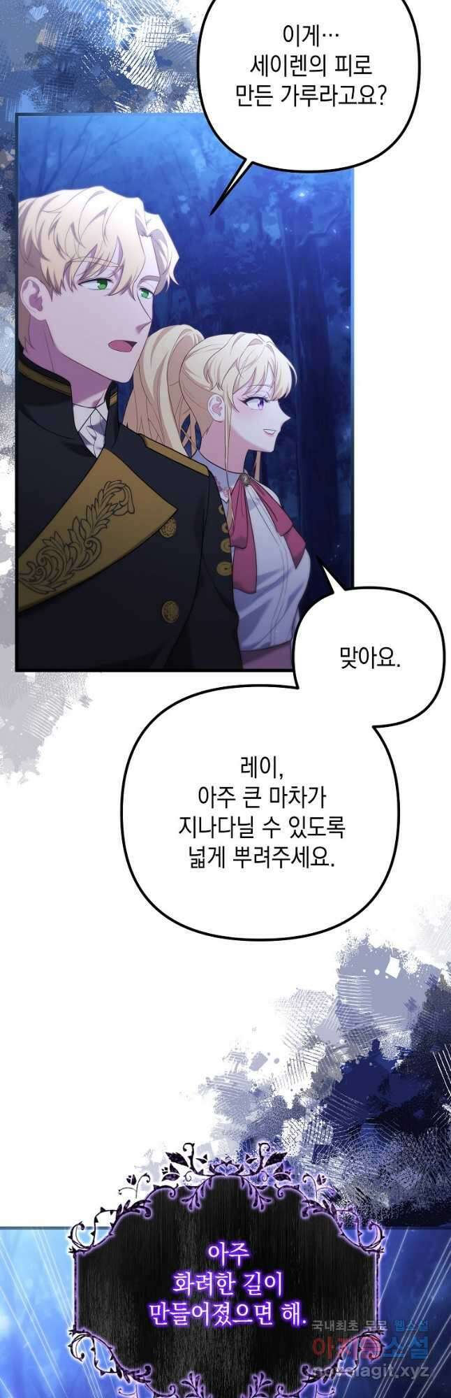 아델린의 깊은 밤 39화 9