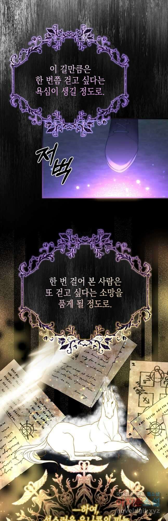 아델린의 깊은 밤 39화 11