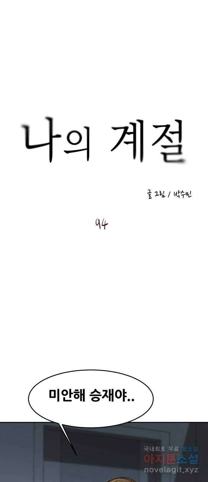 나의 계절 94화 1