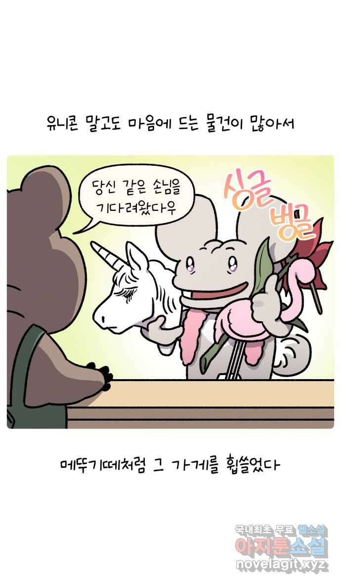 안녕, 나의 수집 60. 헌팅 트로피 7