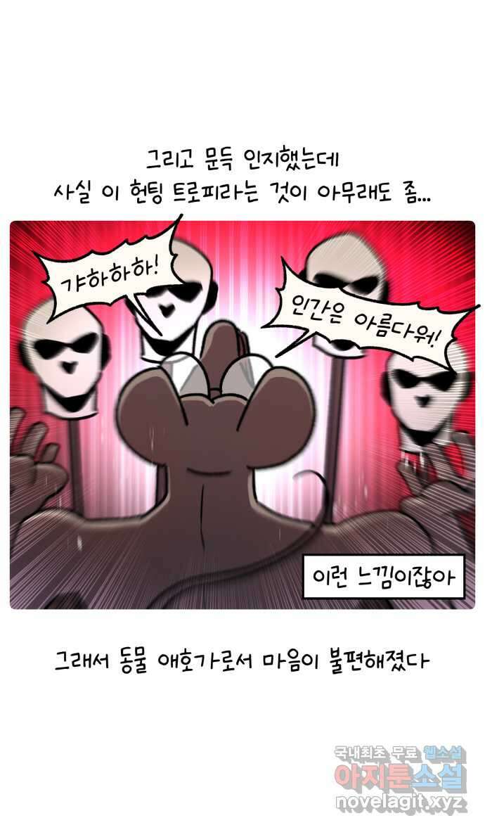 안녕, 나의 수집 60. 헌팅 트로피 20