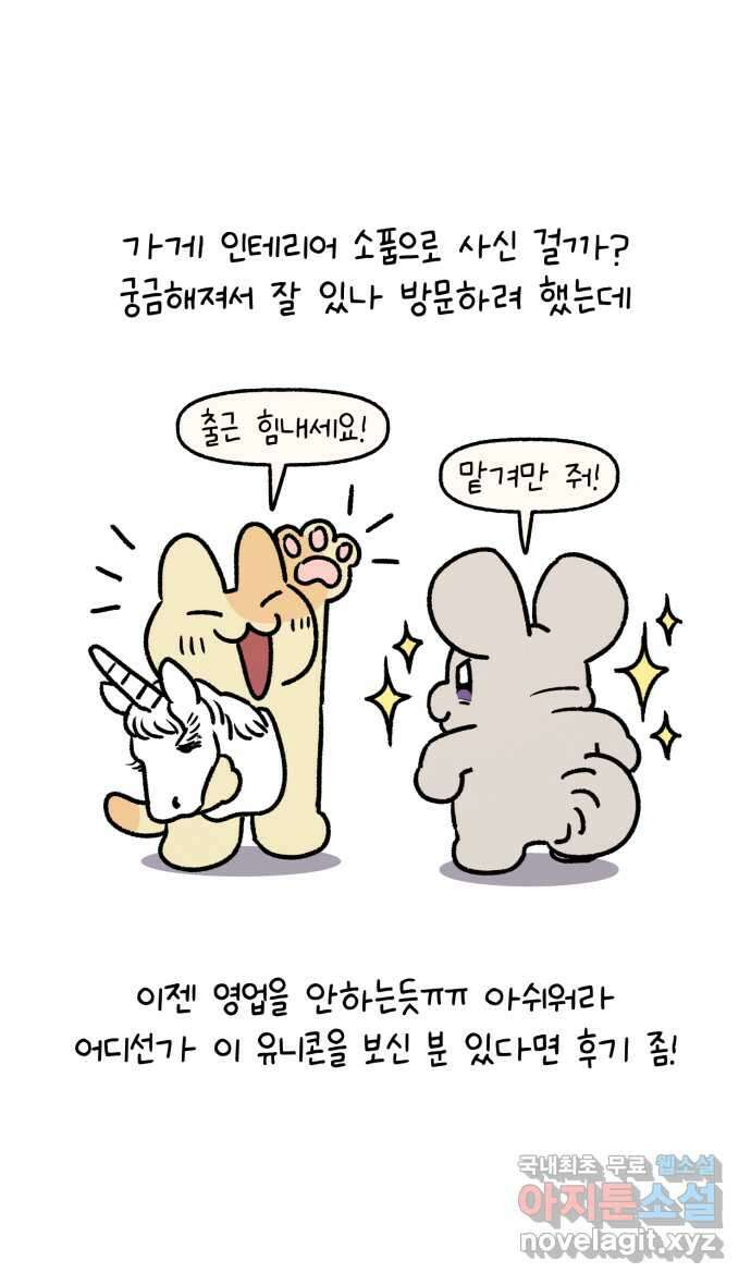 안녕, 나의 수집 60. 헌팅 트로피 23