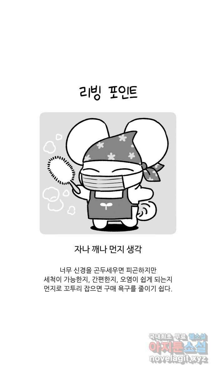 안녕, 나의 수집 60. 헌팅 트로피 24