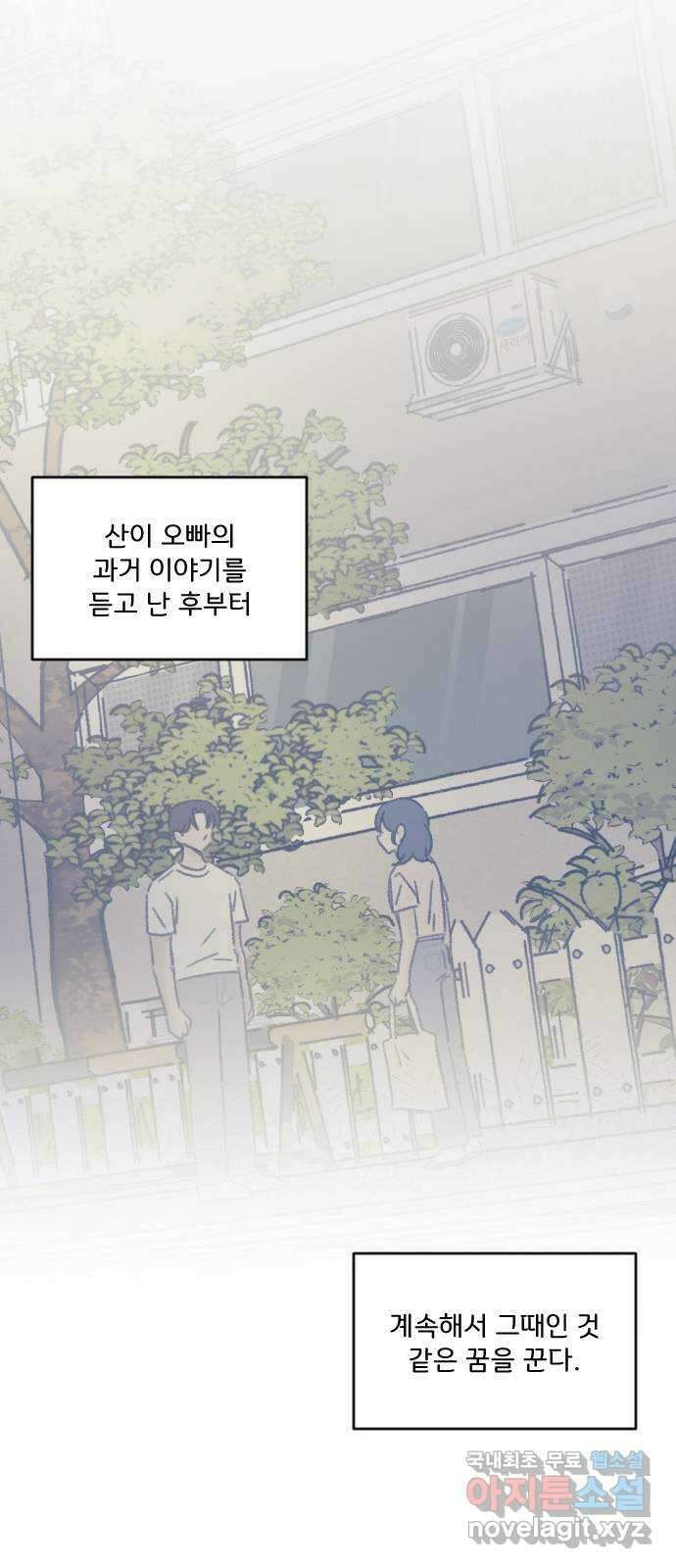 산의 시간 53화 15