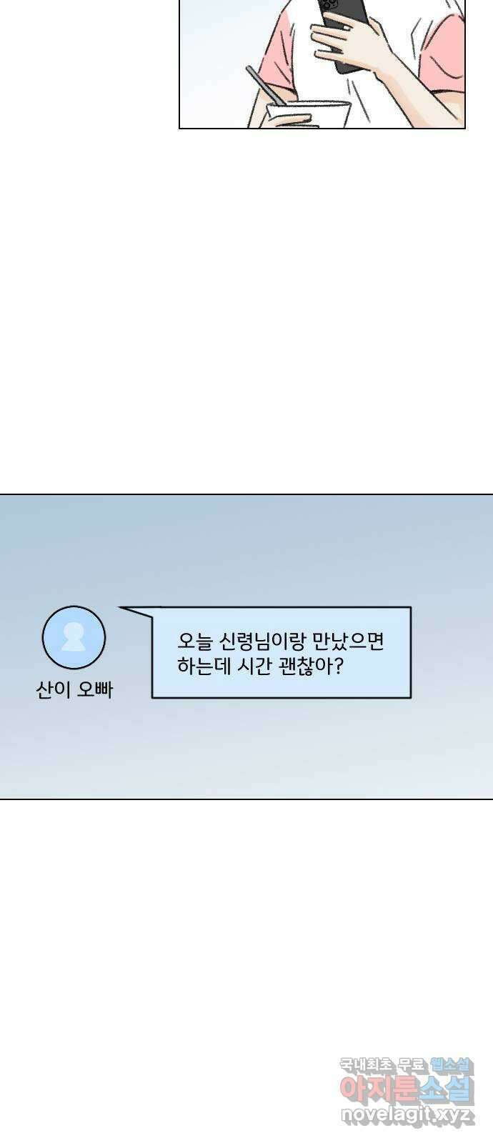 산의 시간 53화 21