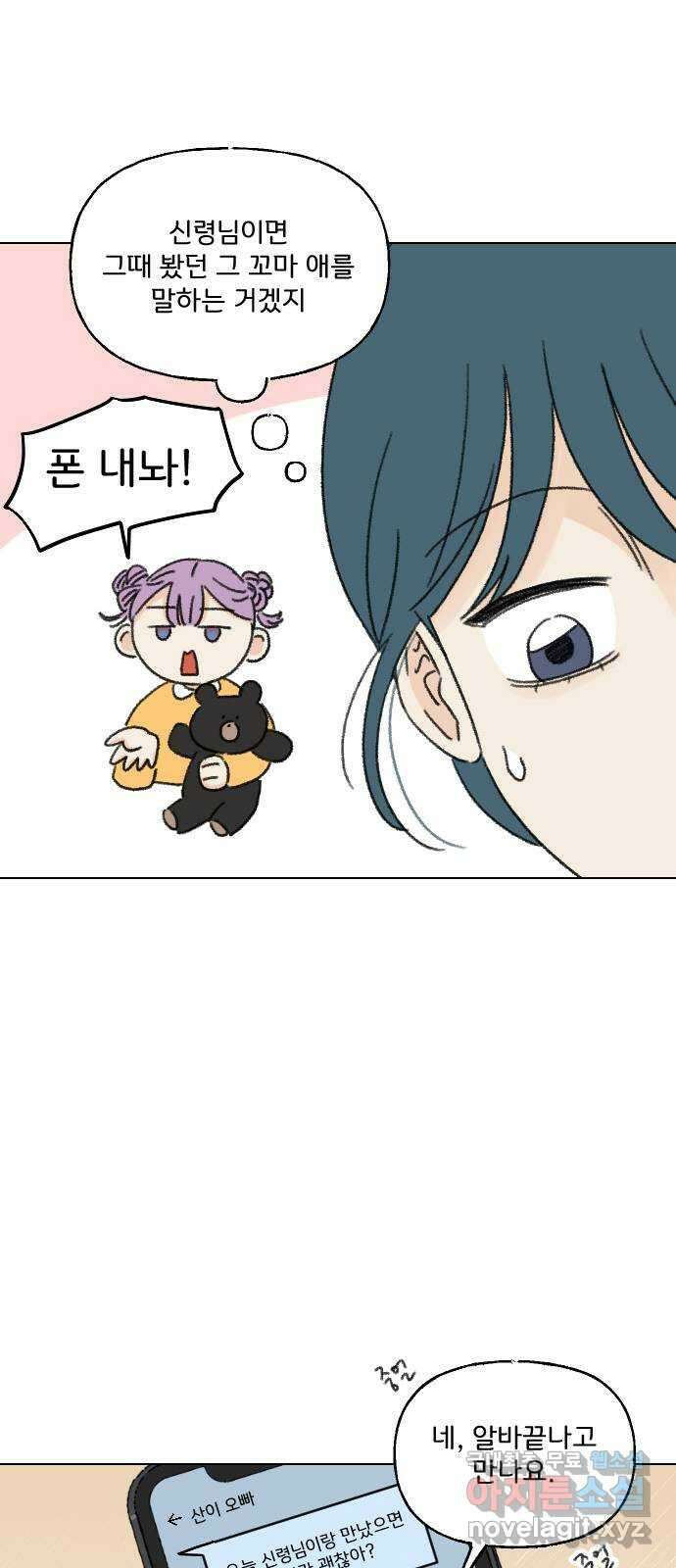 산의 시간 53화 22
