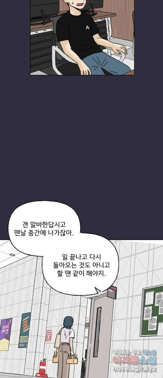 산의 시간 53화 42