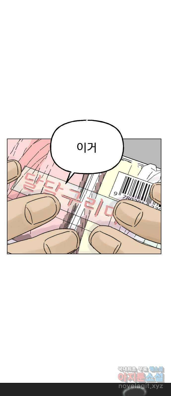 산의 시간 53화 73